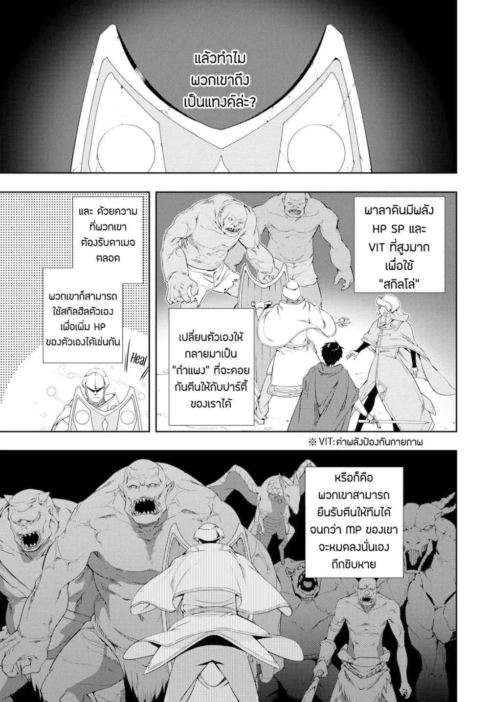 Moto Sekai Ichi'i Subchara Ikusei Nikki: Hai Player, Isekai wo Kouryakuchuu! 9-9