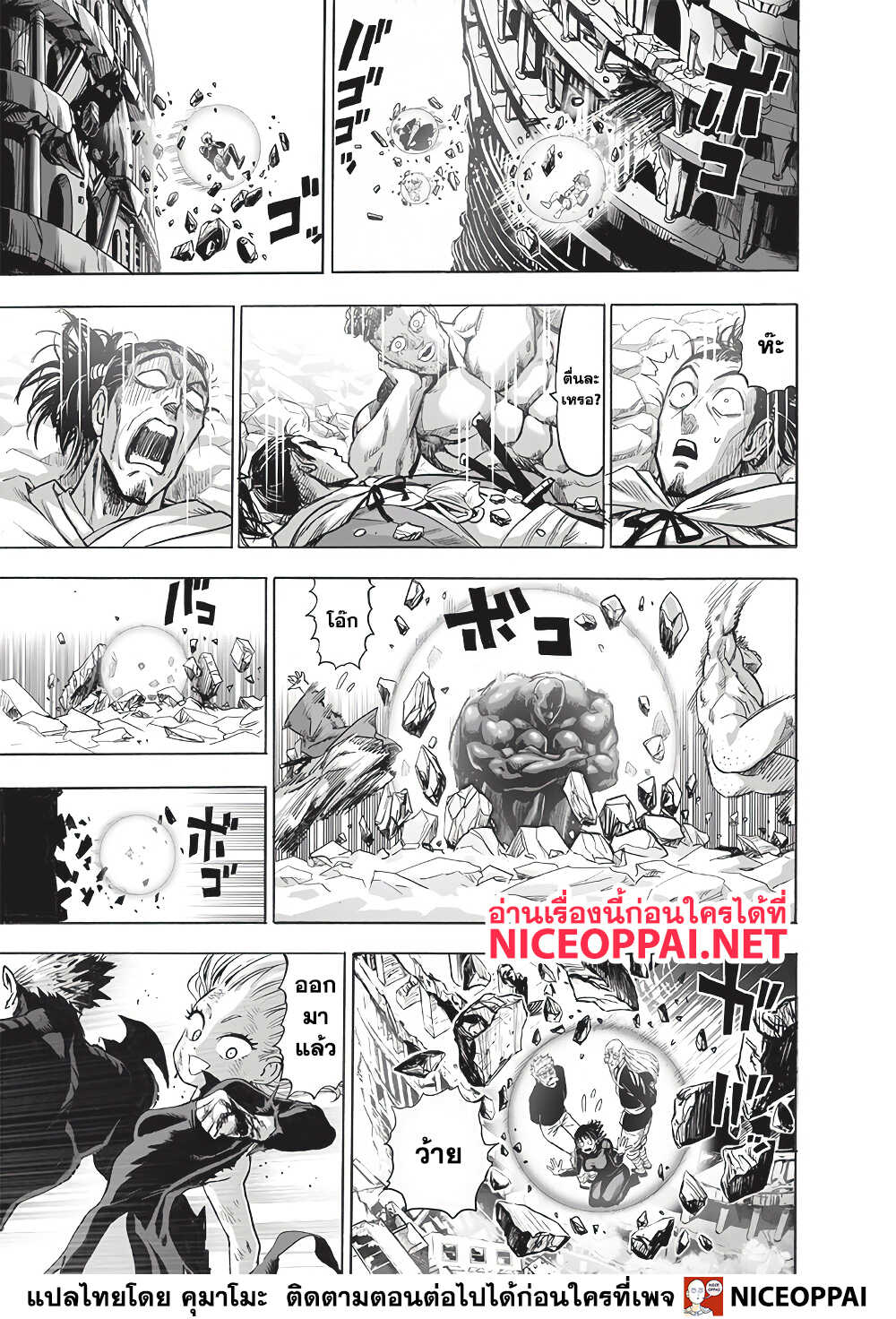 One Punch Man 134-บิด