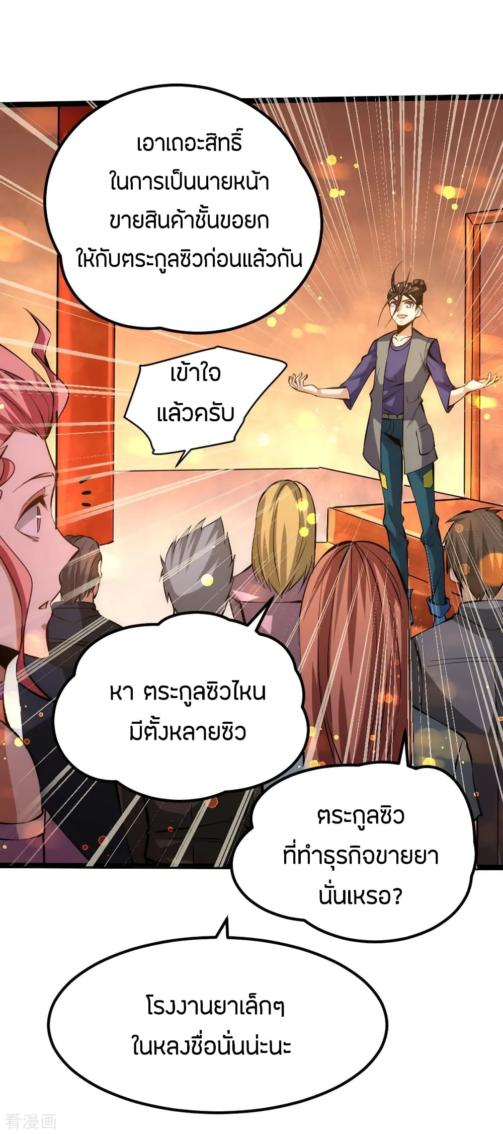 God Emperor of The City มหาเทพเซียนแห่งนคร 77-77