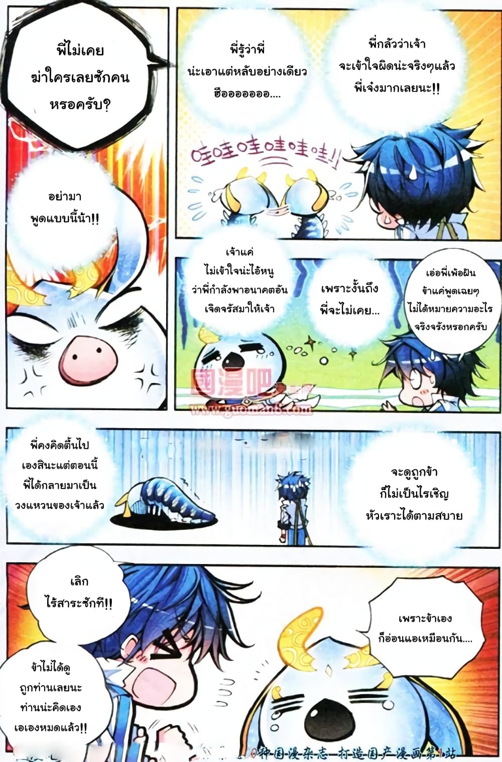 Douluo Dalu II 3-แหวนล้านปี