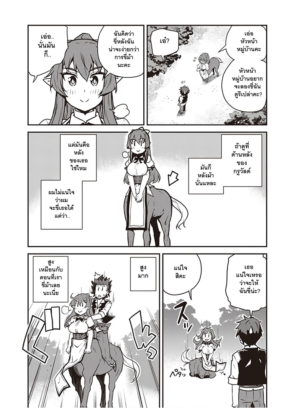 Isekai Nonbiri Nouka ชีวิตเกษตรตามใจ ในต่างโลก 98-98