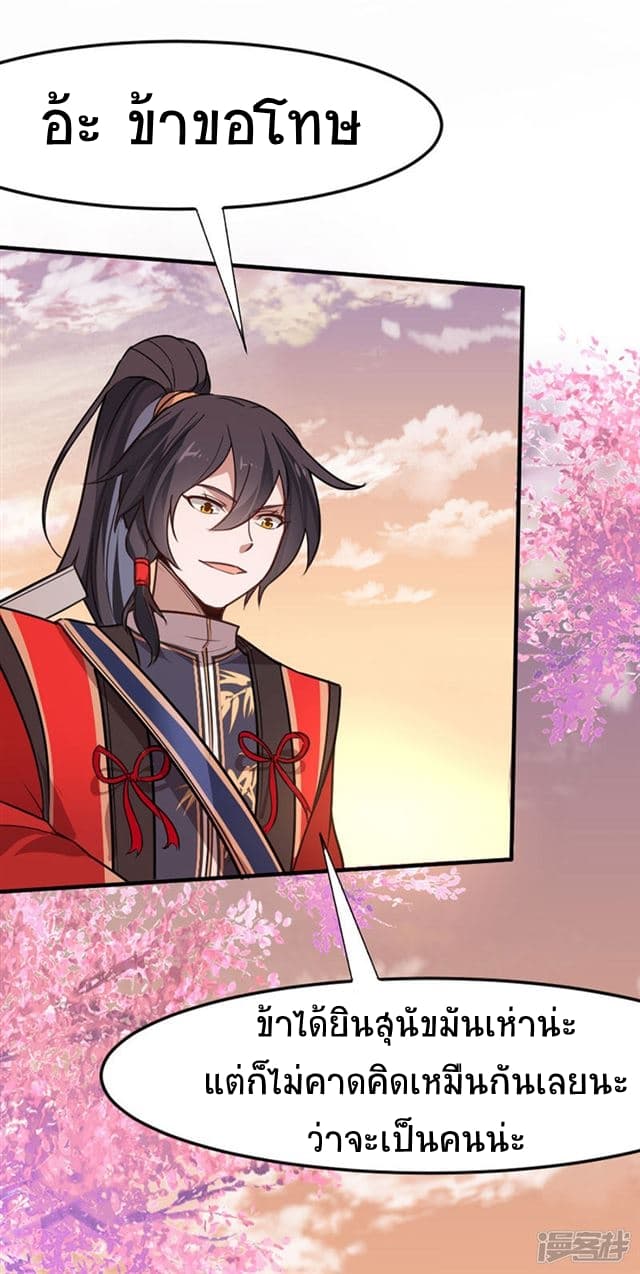 Return of Divine Emperor 36-36
