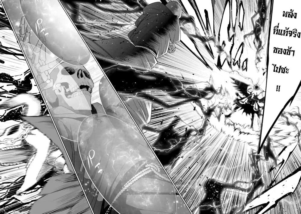The Executed Sage Is Reincarnated as a Lich and Starts an All-Out War 4.1-กรอม (1)
