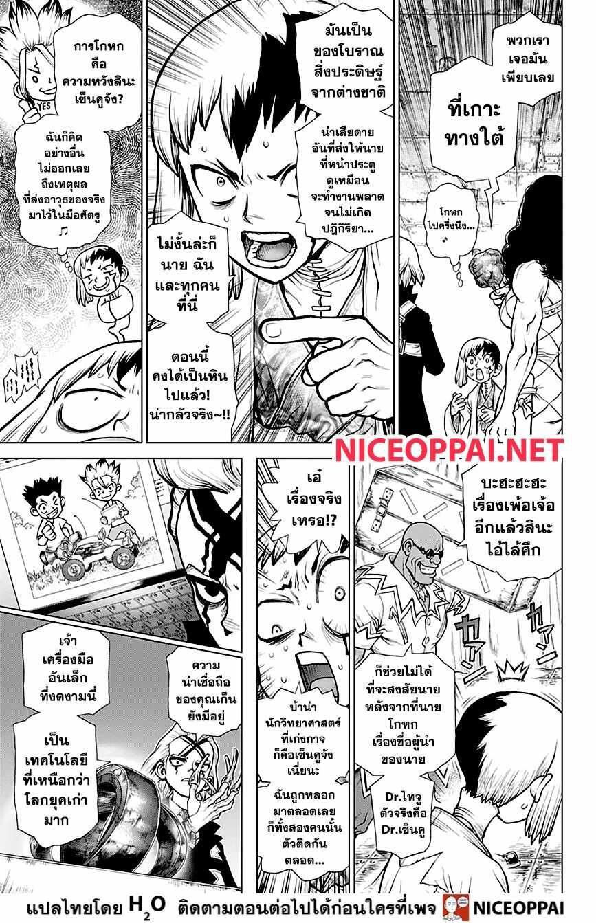 Dr.Stone 161-CRAFT WARS