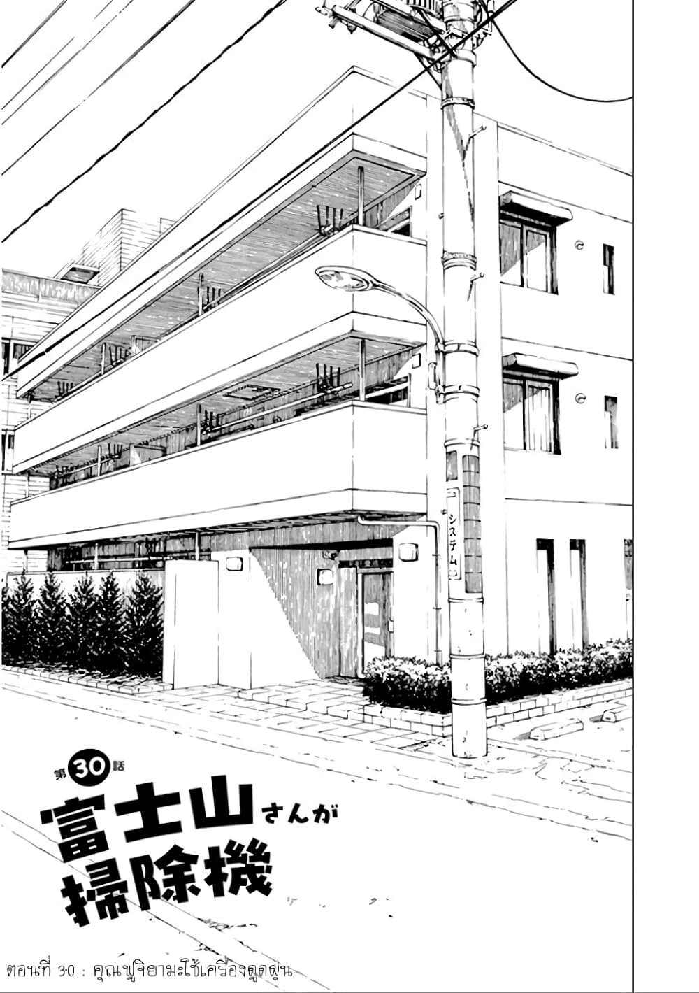 Fujiyama-san wa Shishunki 30-คุณฟูจิยามะใช้เครื่องดูดฝุ่น