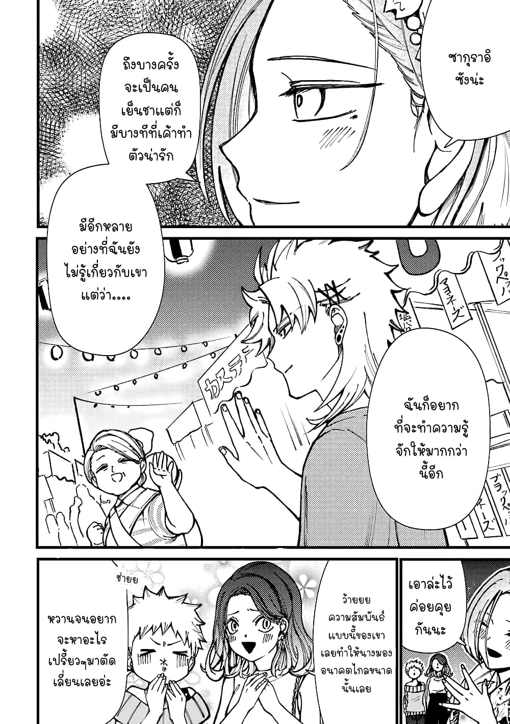 Toorigakari ni One Point Advice shite iku Type no Yankee 40-40