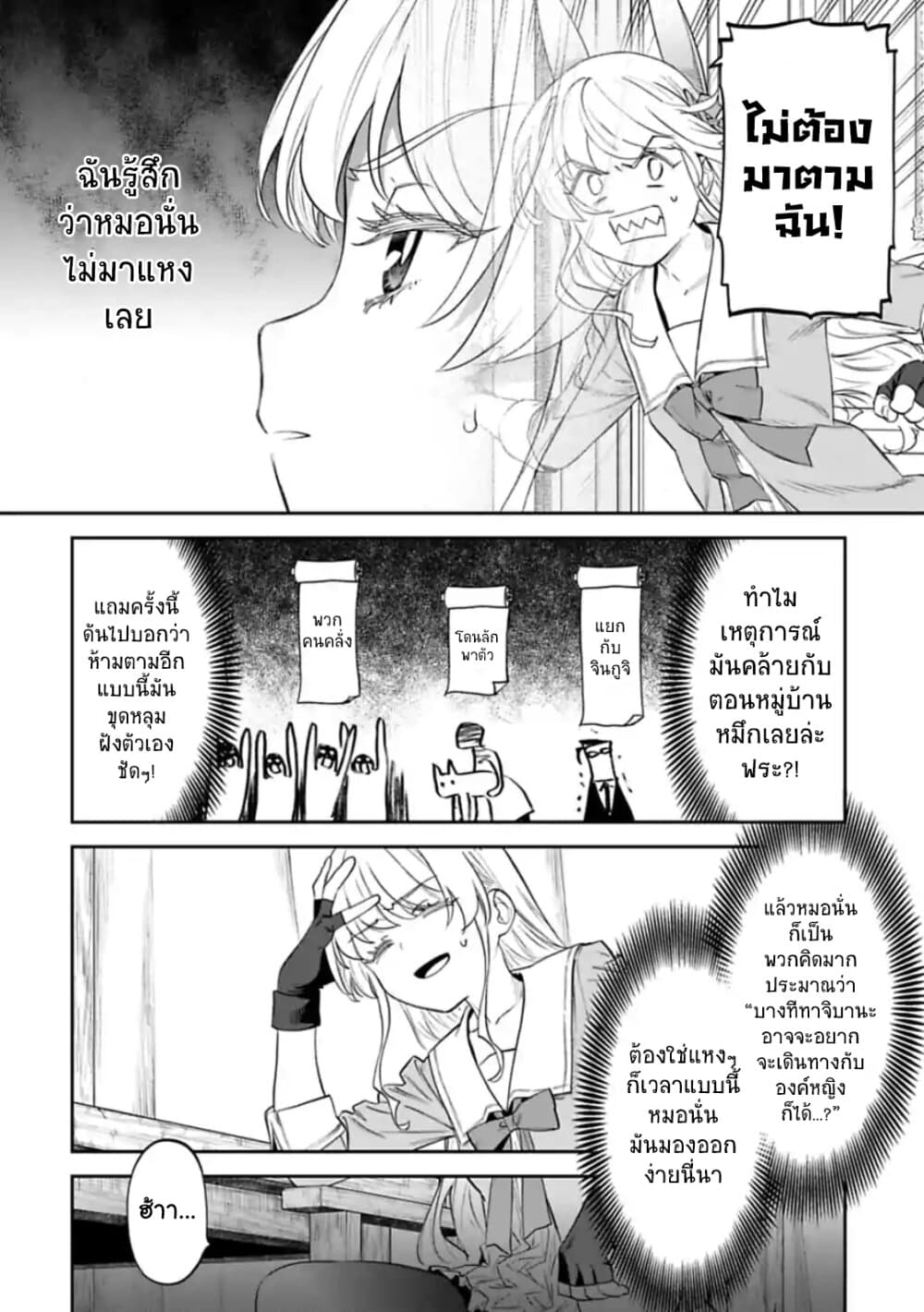 Isekai Bishoujo Juniku Ojisan to ต่างโลกกับคุณลุงในร่างโลลิ 51-51