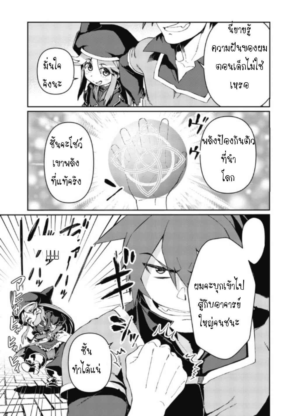 Daikenja no Manadeshi ～Bougyo Mahou no Susume～@COMIC 2-2