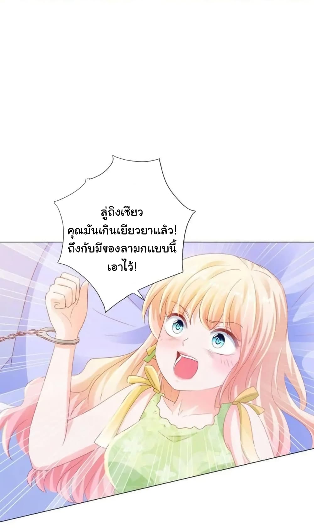 The Lovely Wife And Strange Marriage แผนรักลวงใจ 146-146