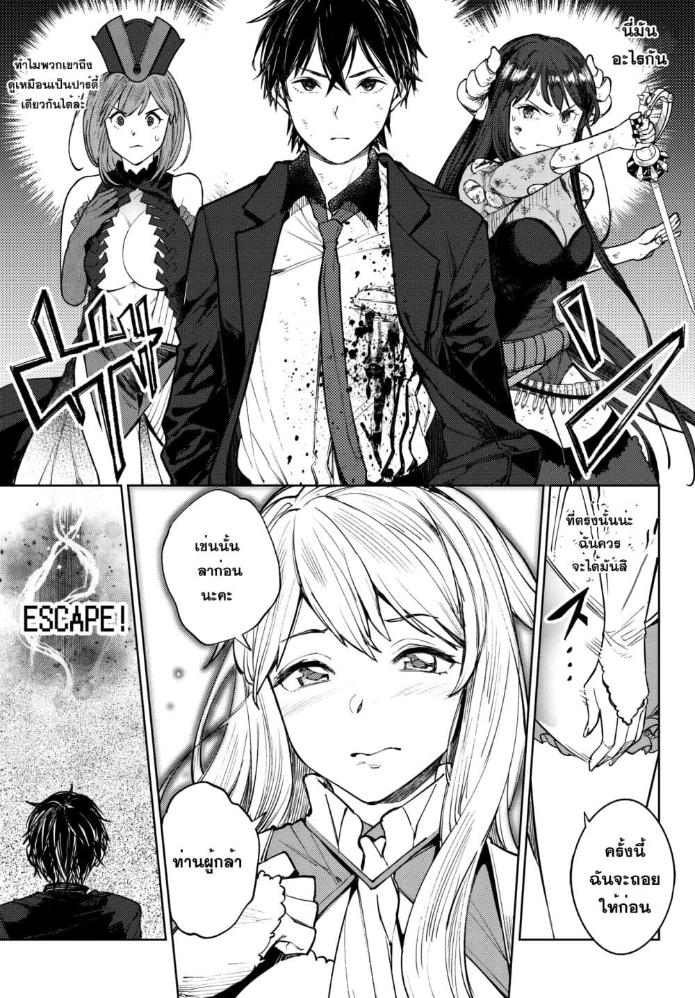 Goodbye! Isekai Tensei 4-เอาล่ะ ถึงเวลาเปลี่ยนอาชีพกันแล้ว