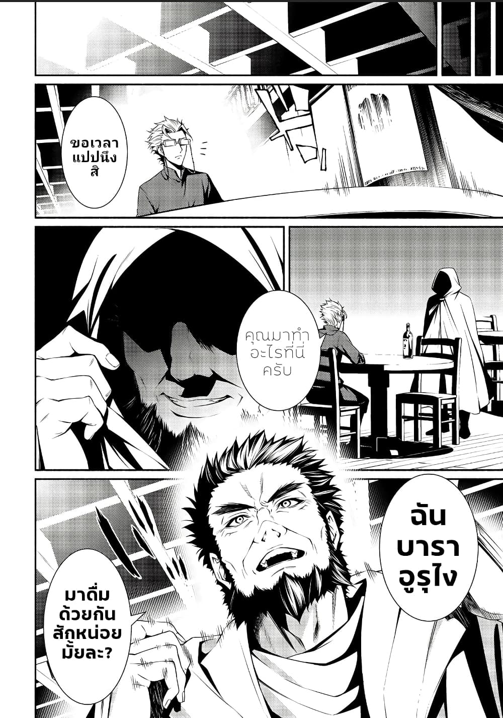 The Servant of the Ultimate Party 2.1-2.1