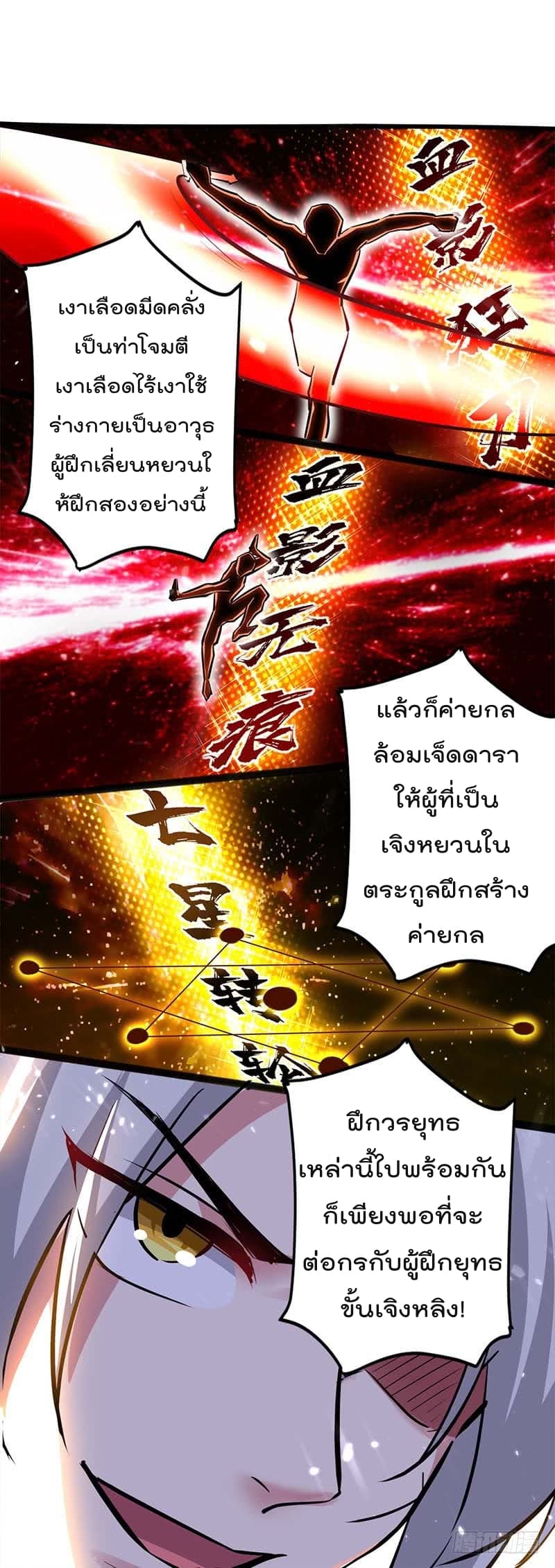 Emperor LingTian จักรพรรดิหลิงเทียน 30-30