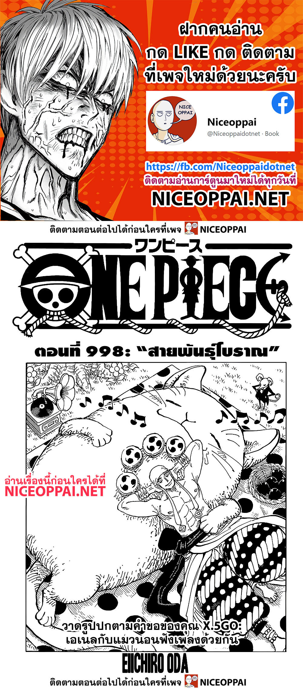One Piece 998-สายพันธุ์โบราณ