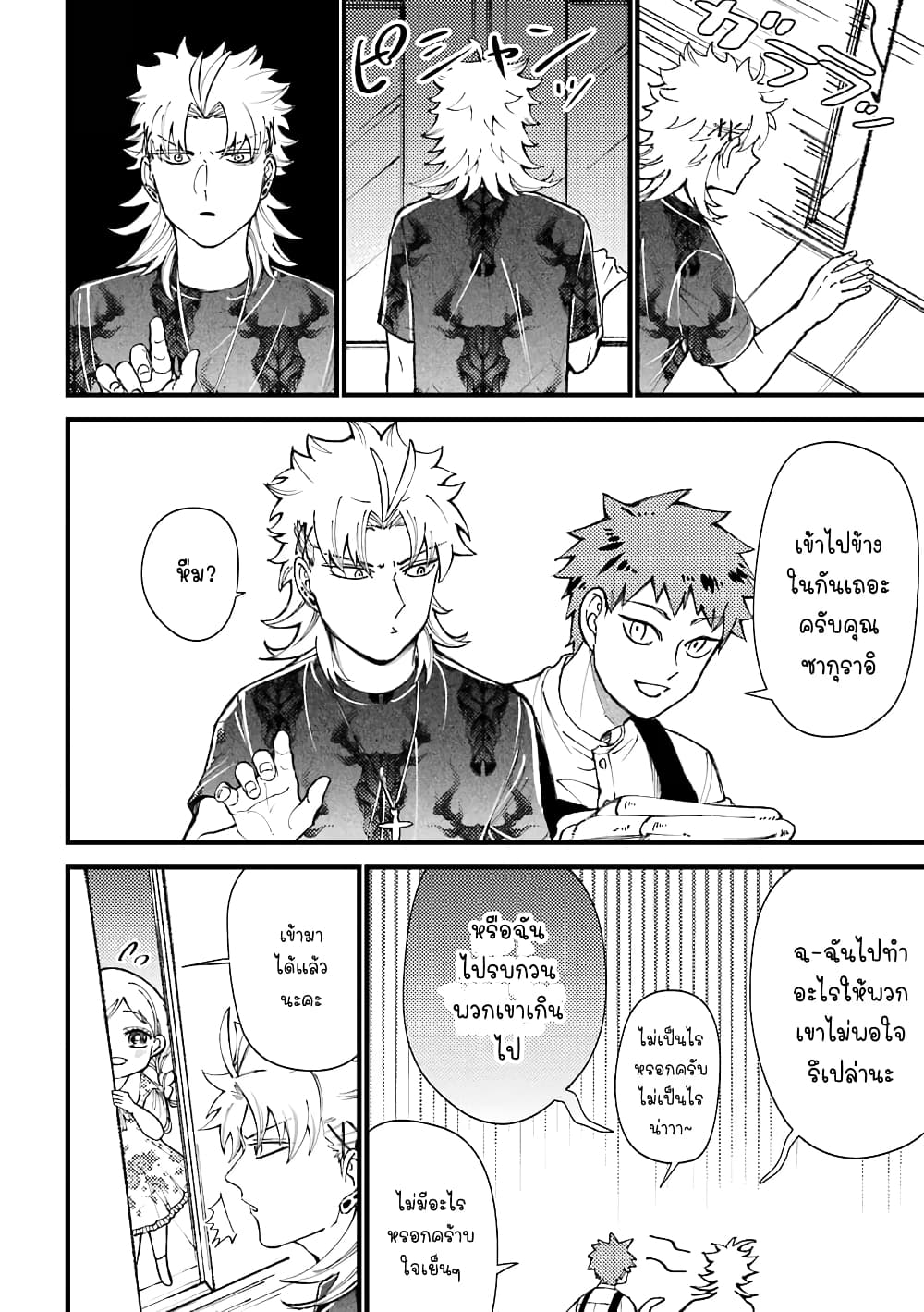 Toorigakari ni One Point Advice shite iku Type no Yankee 41-41