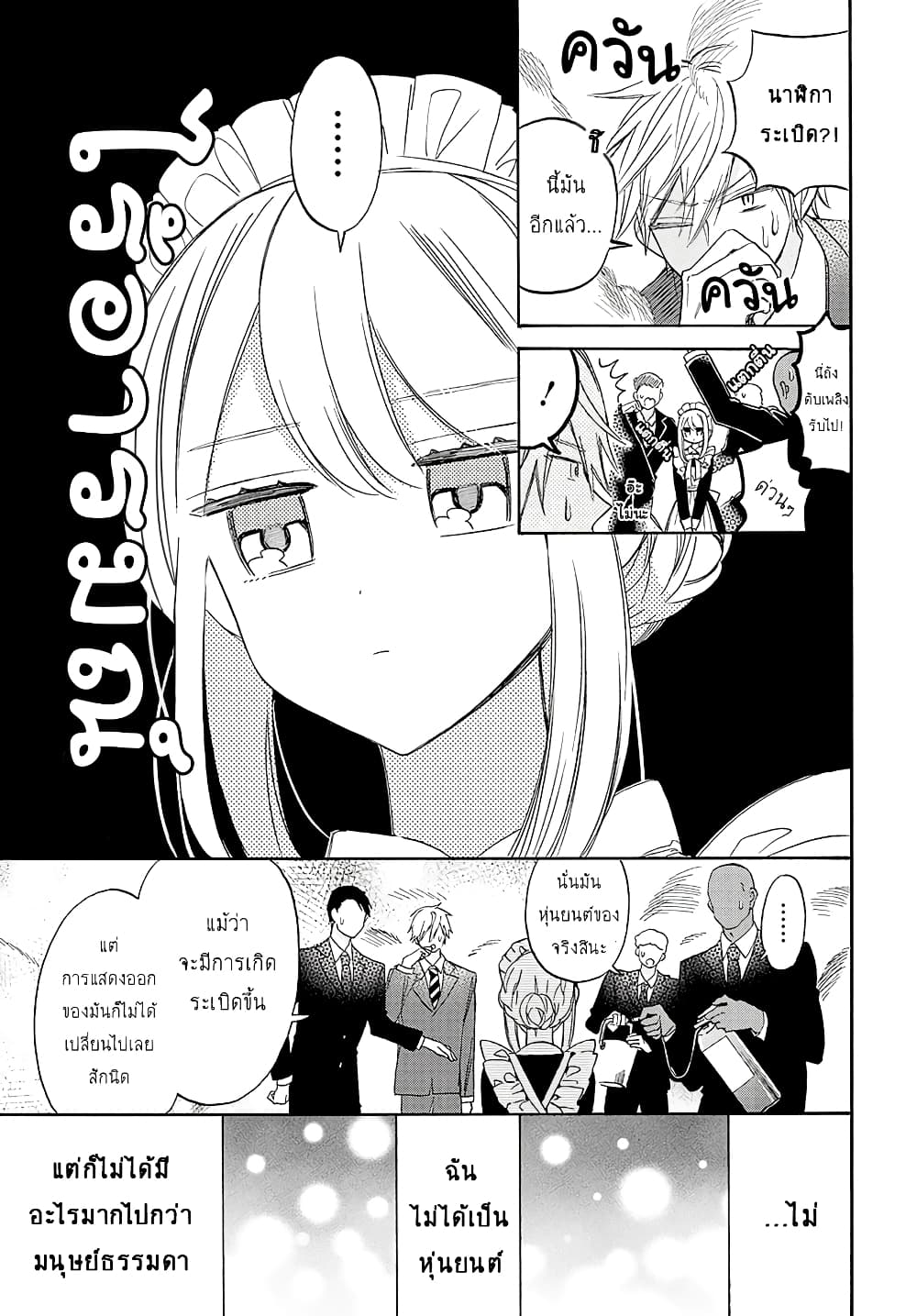 Mechanical Marie 0-0