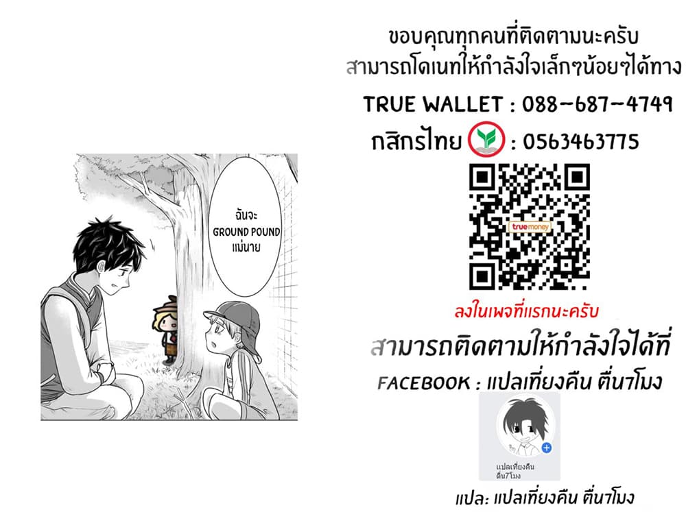 I Want Your Mother to Be with Me! แม่นายฉันขอนะ! 13-13