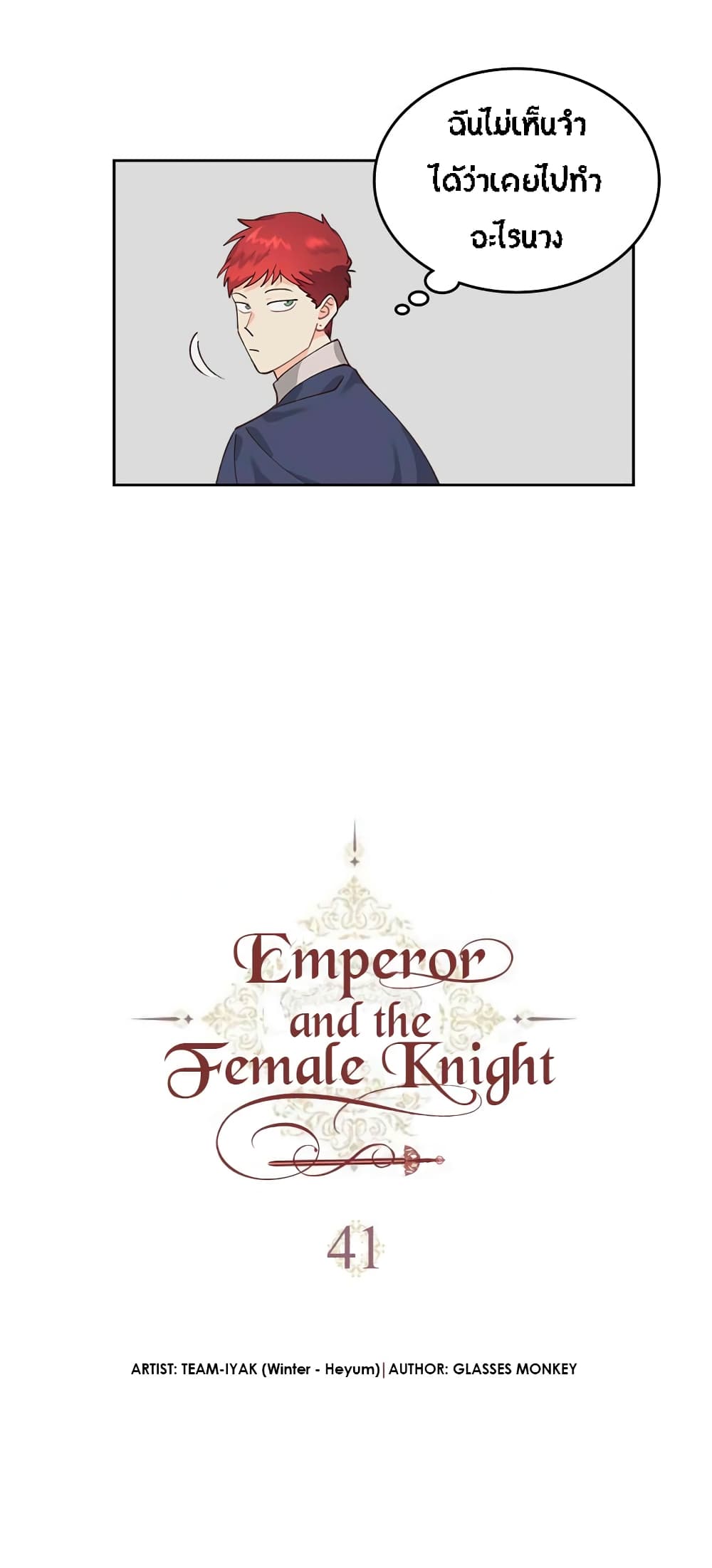 The Knight and Her Emperor 41-41