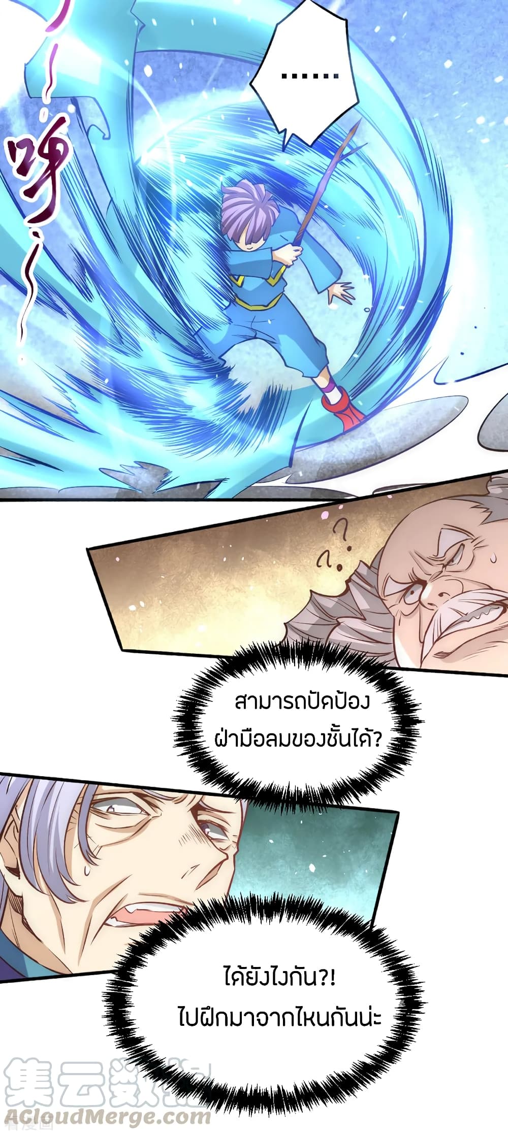 God Emperor of The City มหาเทพเซียนแห่งนคร 111-111