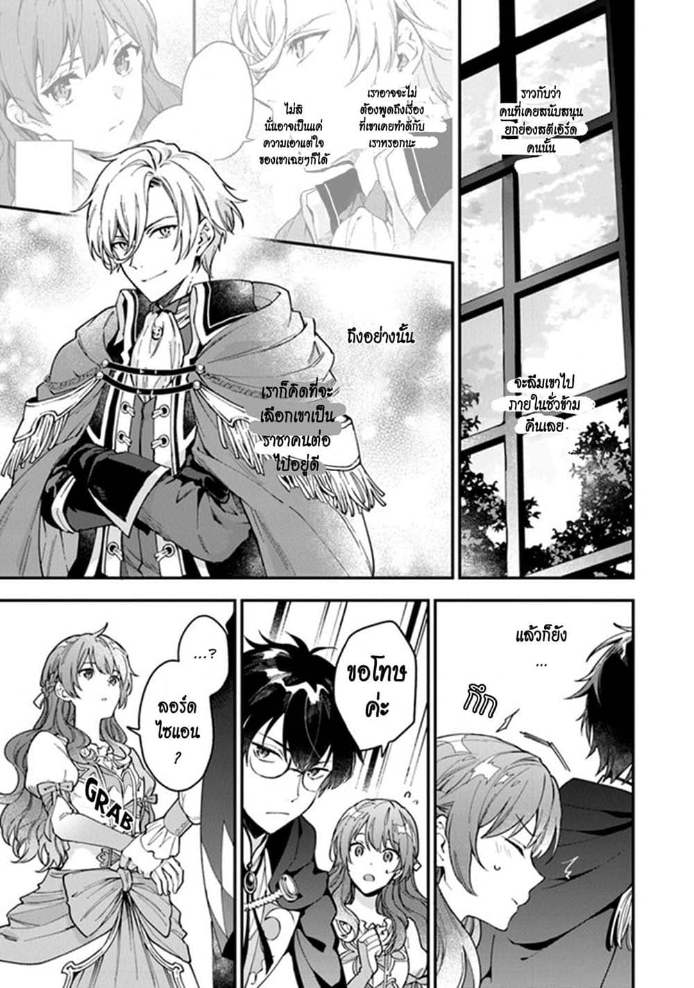 Joou Heika to Yobanaide อย่าเรียกฉันว่าราชินีนะ!! 5-ตั้งกลุ่มสืบสวนชั่วคราวกันเถอะ!!