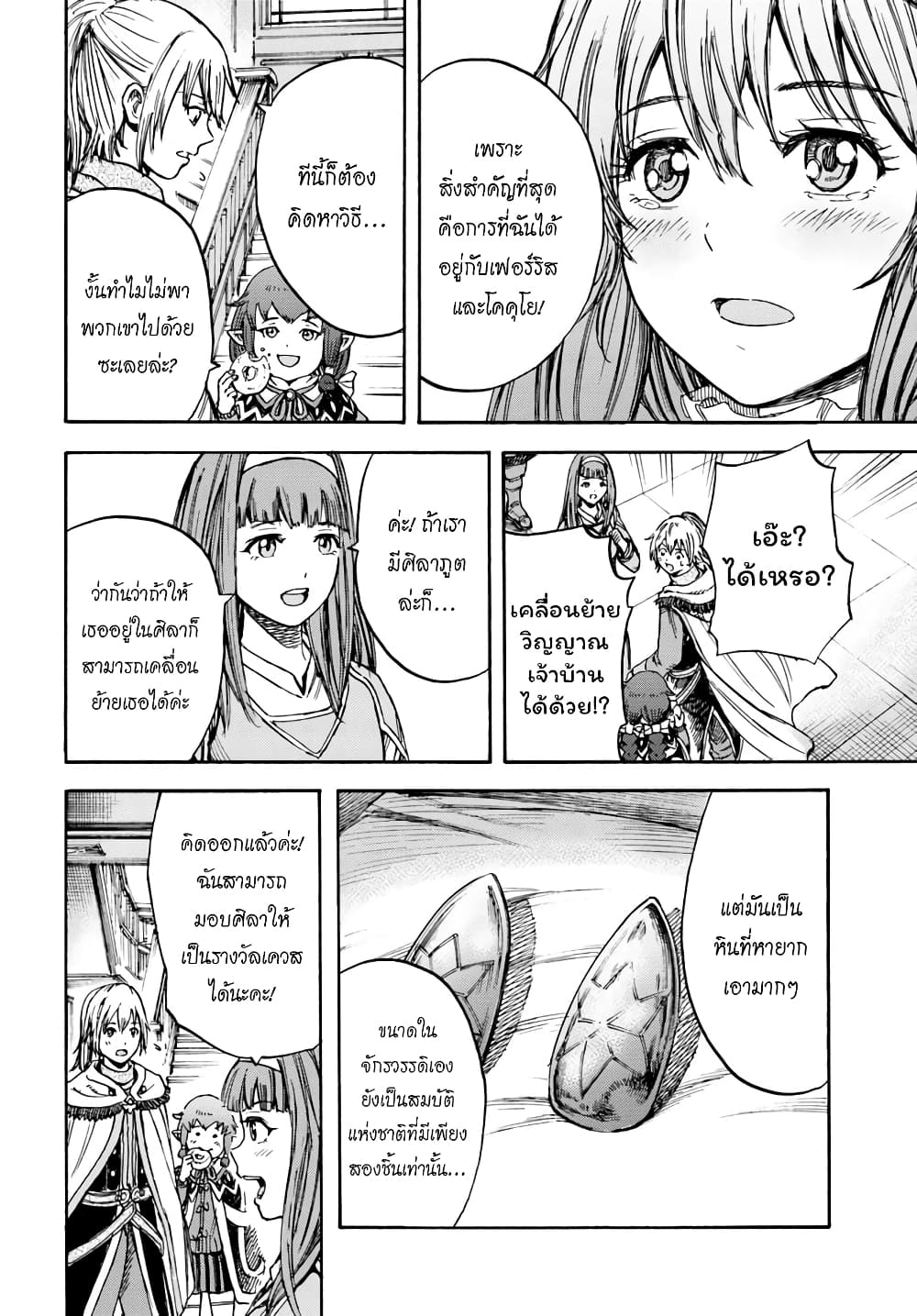 Shoukan sareta Kenja wa Isekai wo Yuku - Saikyou nano wa Fuyou Zaiko no Item deshita 14-ศิลาภูต