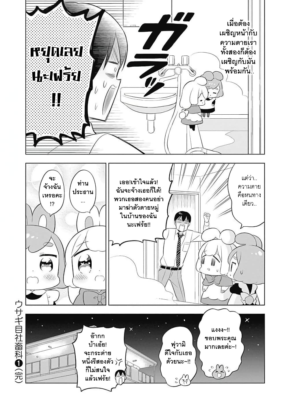 Usagi-moku Shachiku-ka น้องต่ายแรงงานทาส 14-14