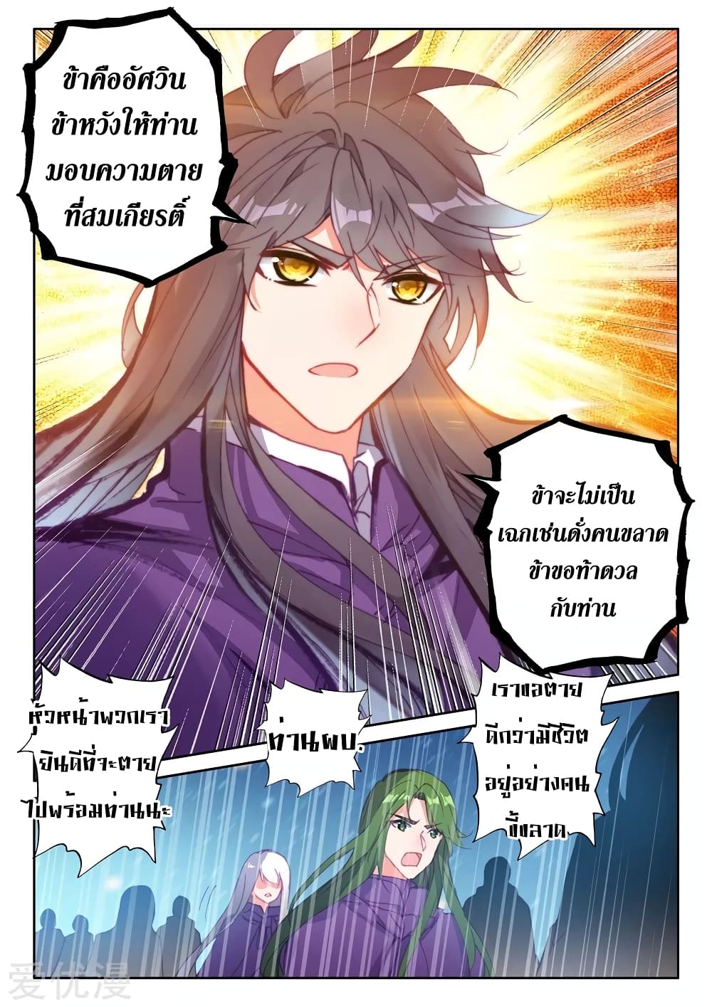 Shen Yin Wang Zuo ผนึกเทพบัลลังก์ราชันย์ 138-138
