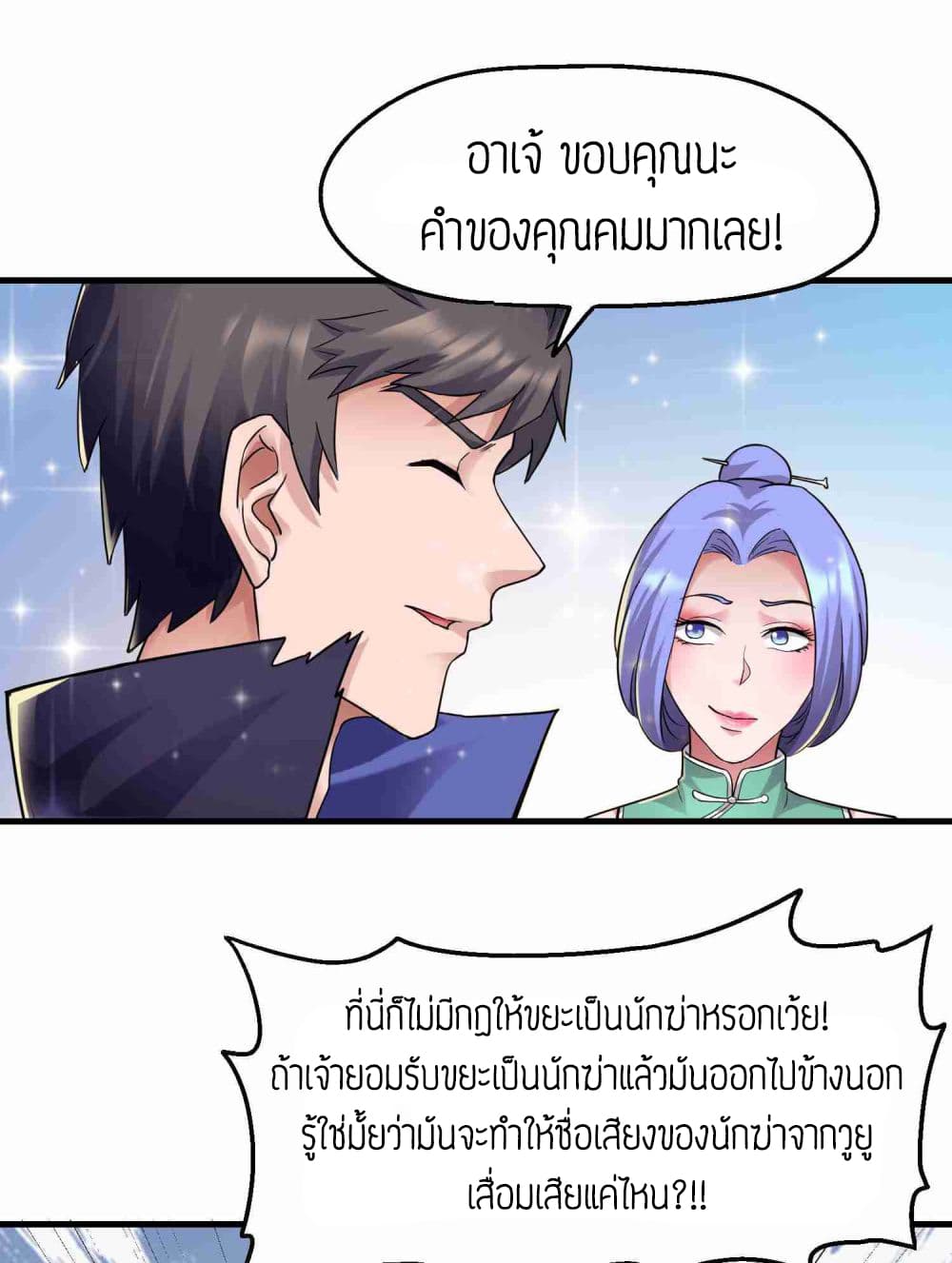 Super Warrior in Another World ทหารเซียนไปหาเมียที่ต่างโลก 51-51