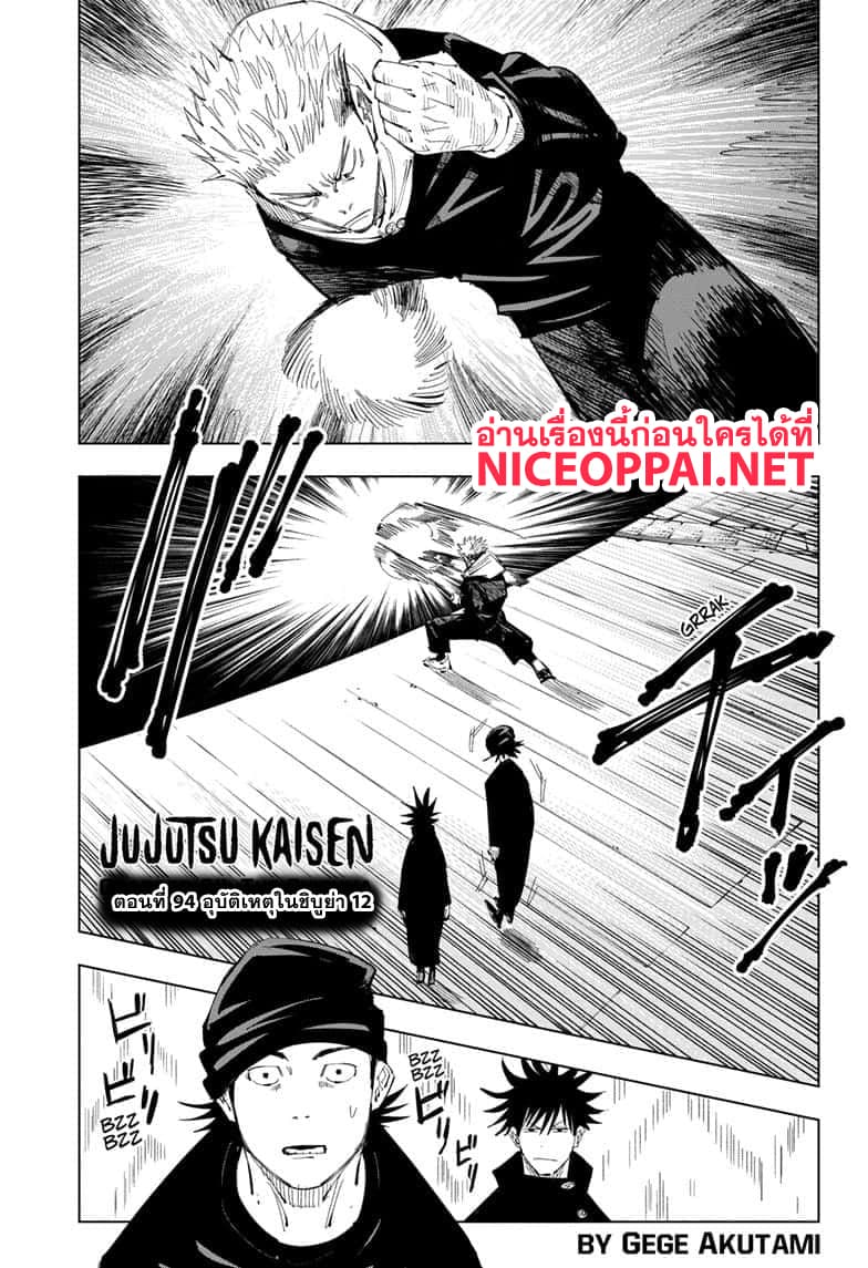 Jujutsu Kaisen มหาเวทย์ผนึกมาร 94-อุบัติการณ์ชิบุย่า 12