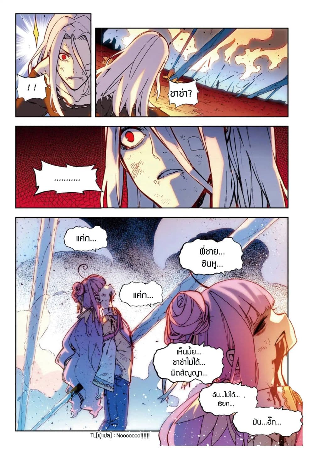 X - Epoch of the Dragon ยุคสมัยแห่งมังกร 61-61