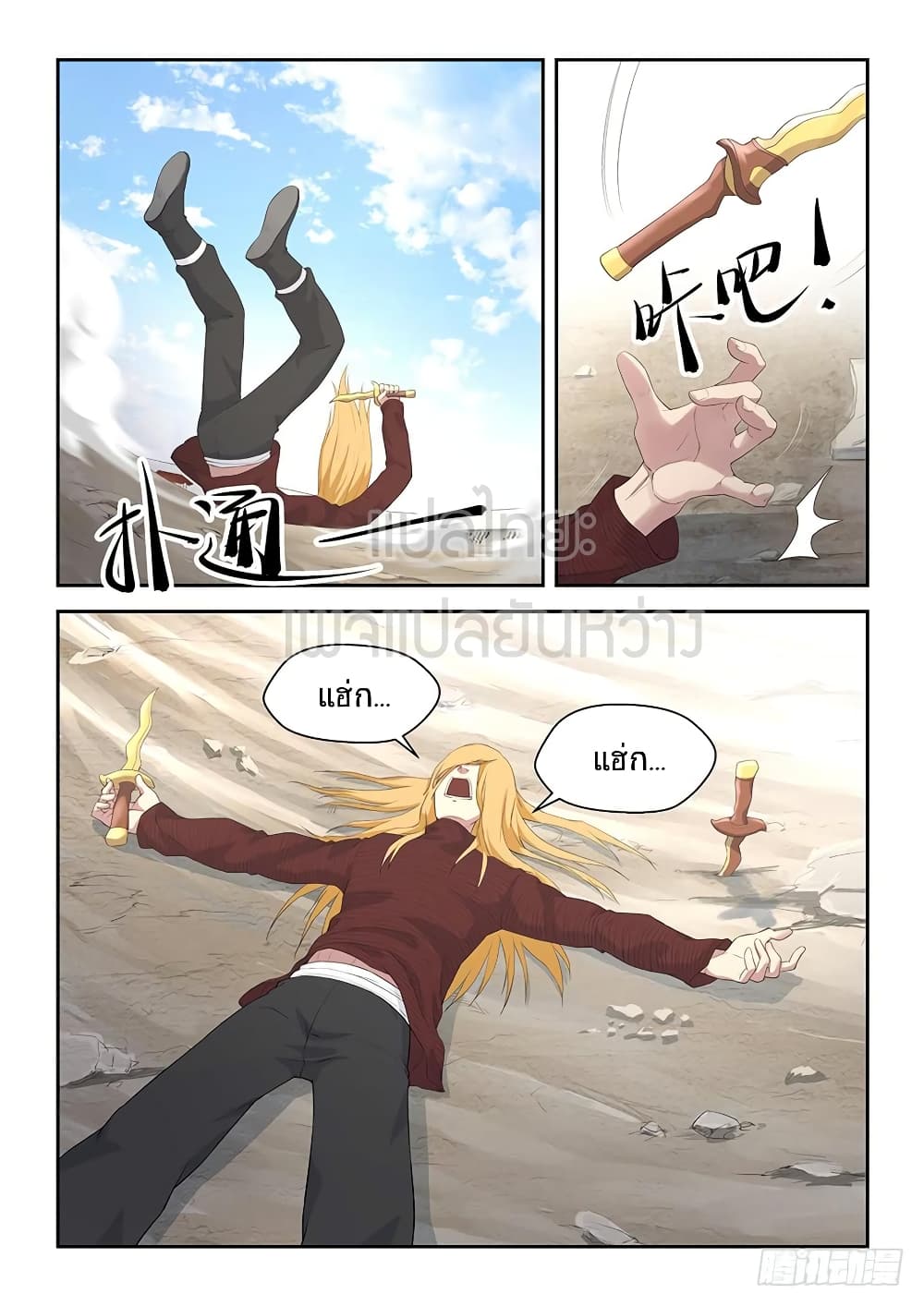 Heaven Defying Sword ดาบแห่งสวรรค์ 60-60