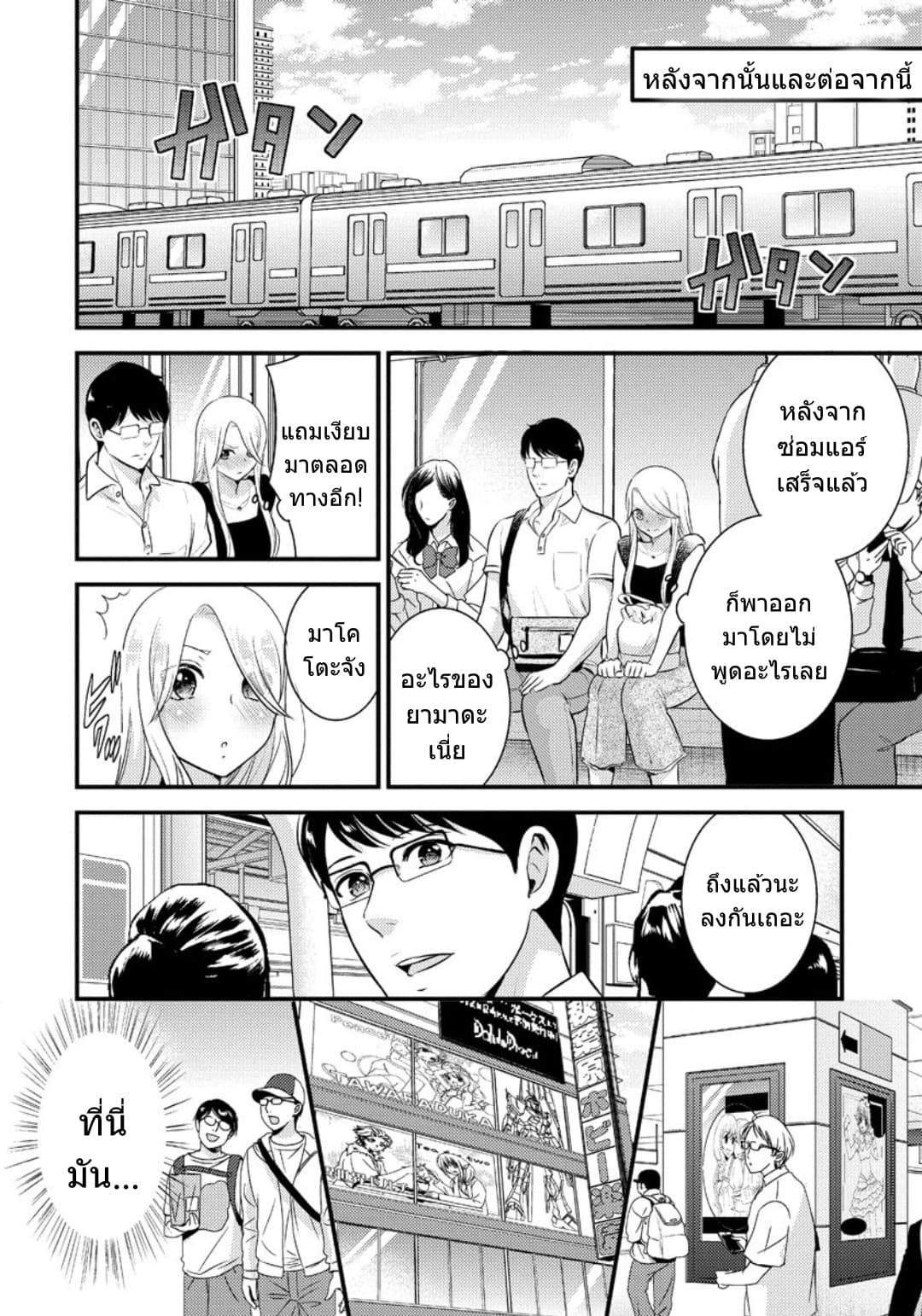 Saenai Riman to Yankee Joshi Kousei 13-13
