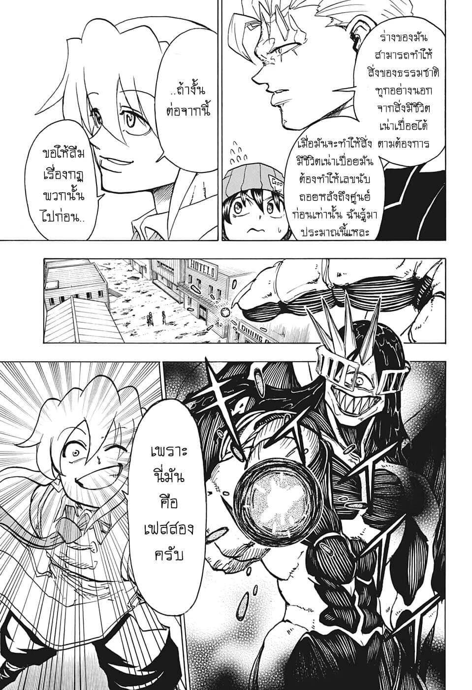 Undead Unluck 14-Dream (ความฝัน)