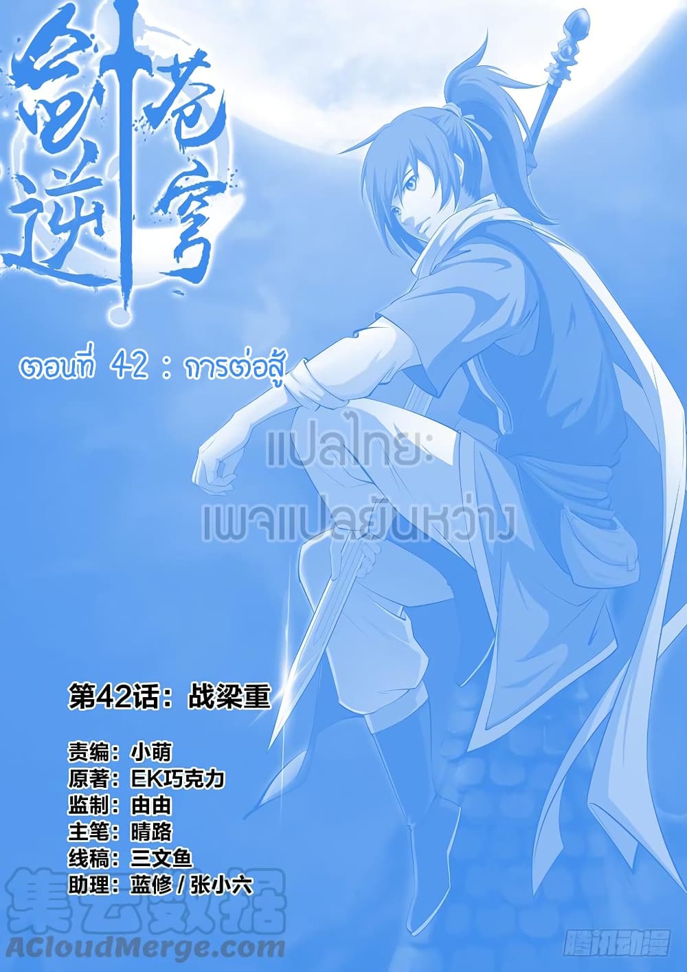 Heaven Defying Sword ดาบแห่งสวรรค์ 42-42