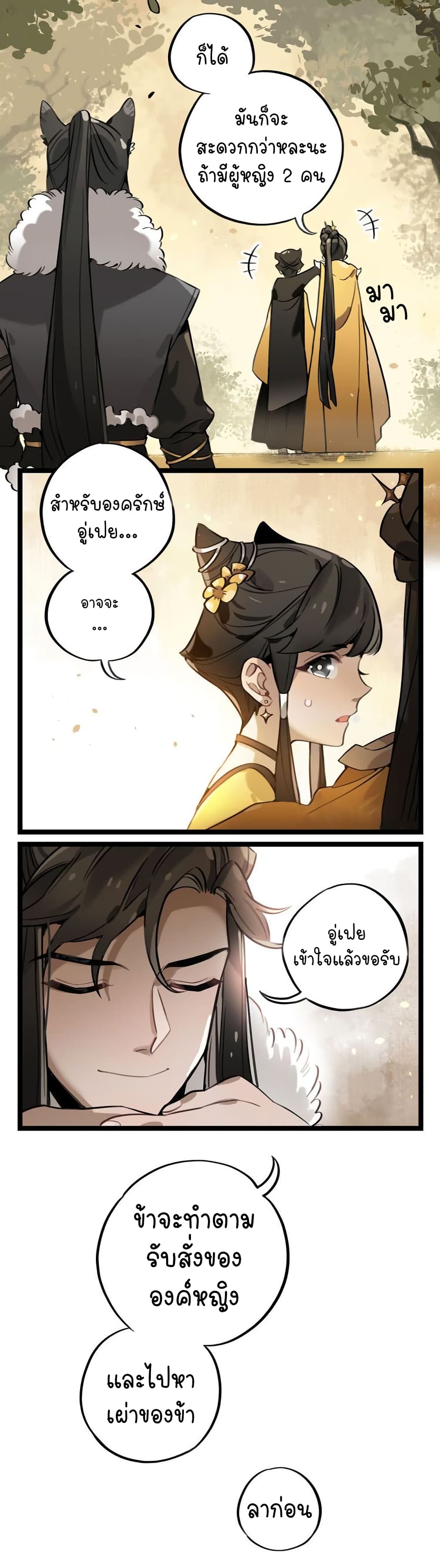 Journey to the World Sword 1-1