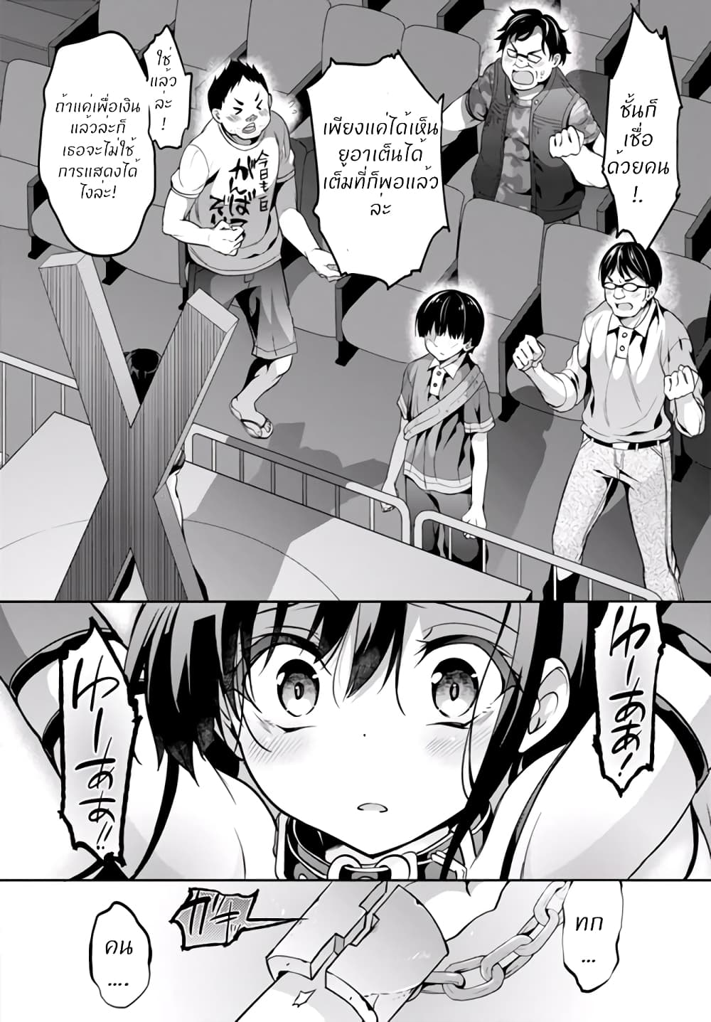 Oshioki X-Cute 5-ผ่อนคลายความโลภ 2