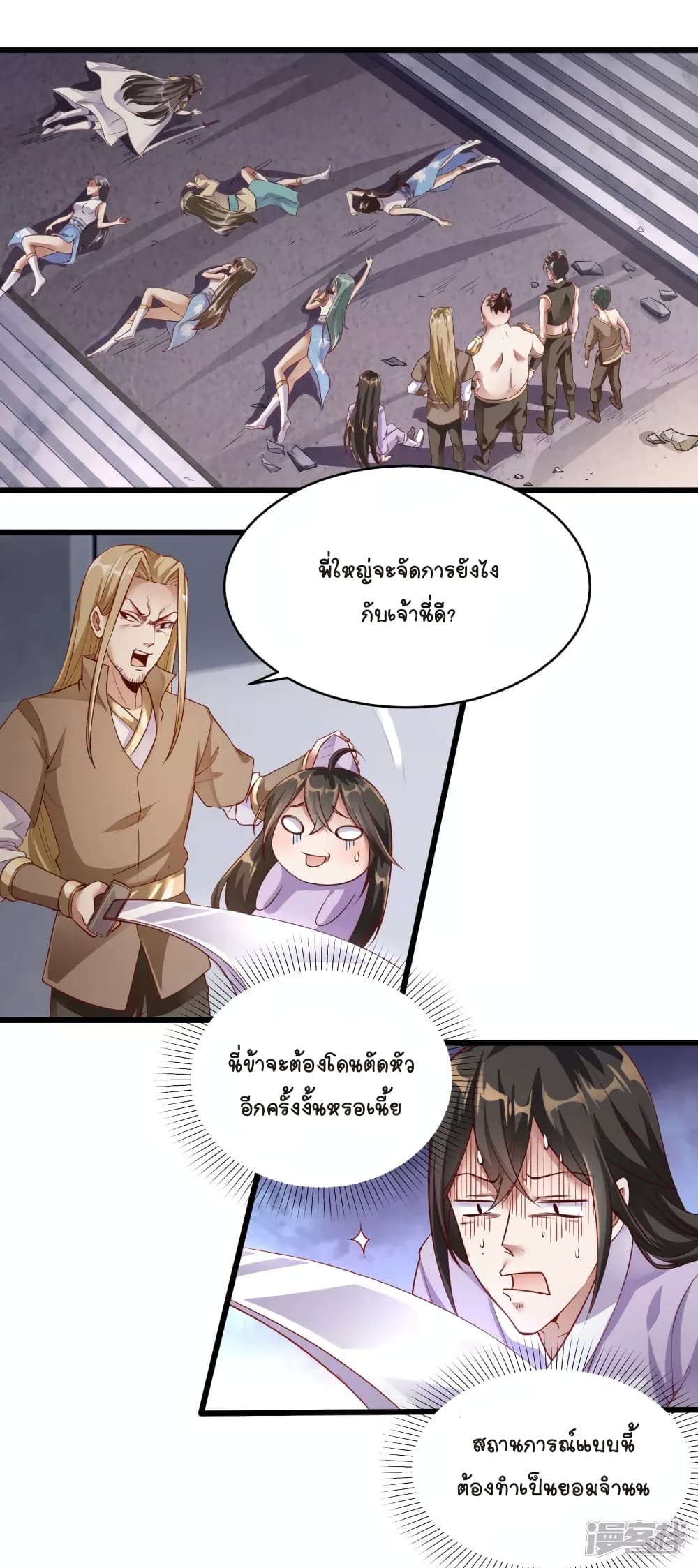 The Immortal Emperor's Invasion 2-2
