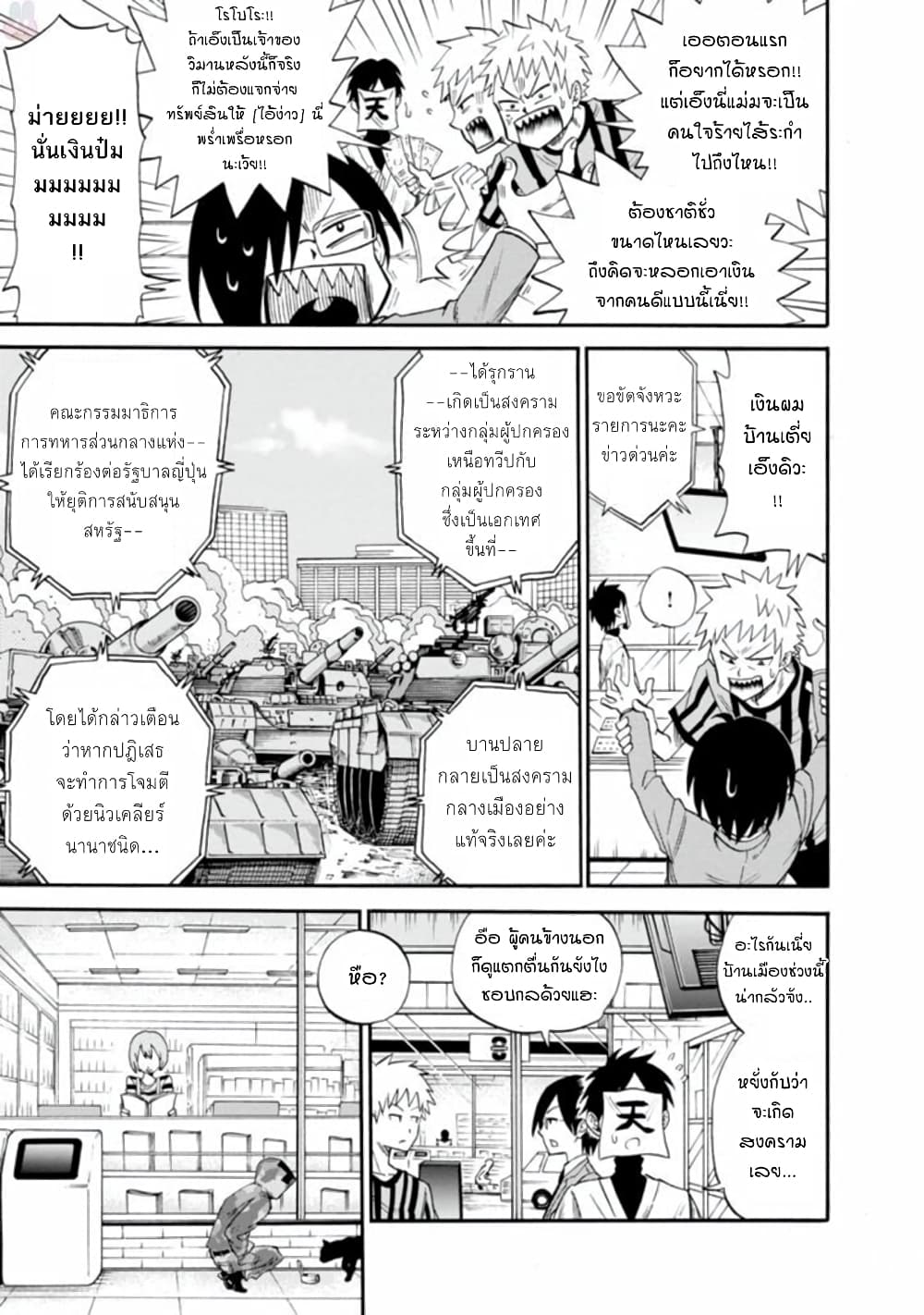Isekai no Shuyaku wa Wareware da! ตัวเอกของต่างโลกก็คือพวกเรานี่แหละ! 1-1