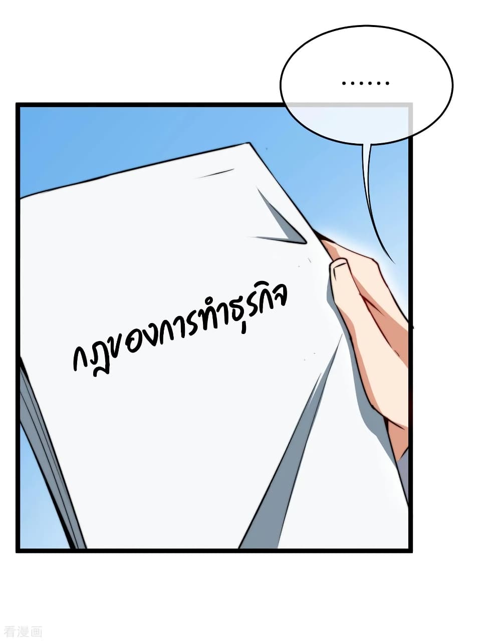 I am The Richest  in The World ข้านี่แหละจะรวยที่สุดในโลก! 81-81