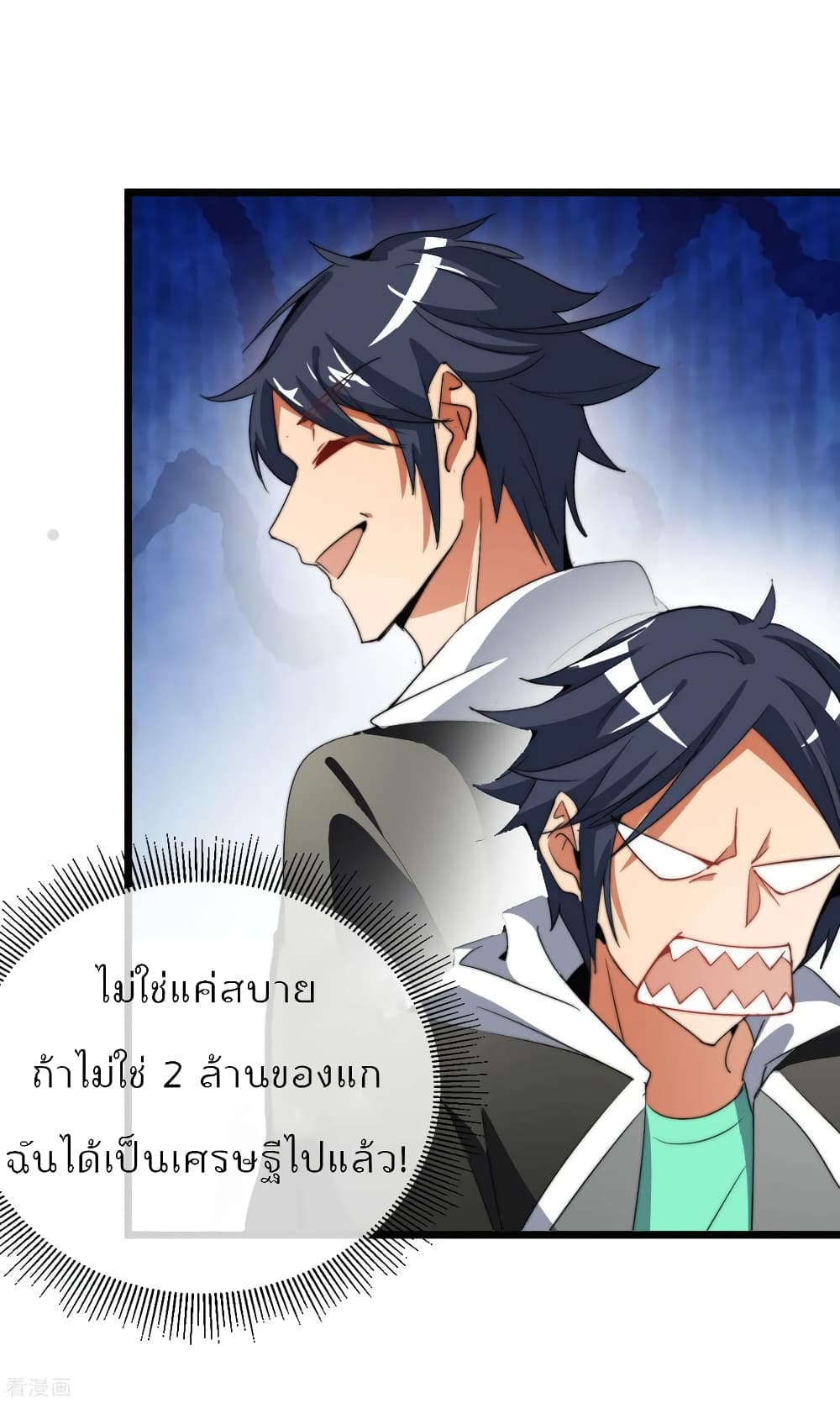 I am The Richest  in The World ข้านี่แหละจะรวยที่สุดในโลก! 88-88