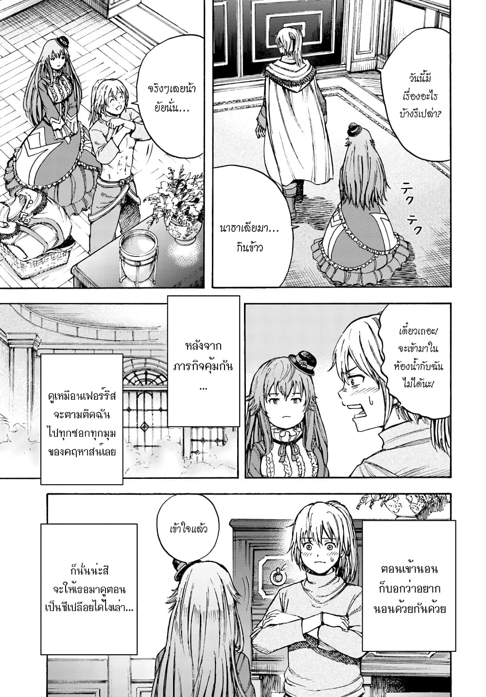 Shoukan sareta Kenja wa Isekai wo Yuku - Saikyou nano wa Fuyou Zaiko no Item deshita 9-ภารกิจตรวจสอบ