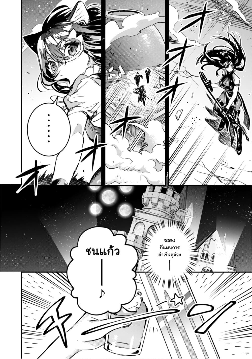 Tensei Shitara Ken Deshita : Another Wish 4-เจ้าหญิงที่ถูกจับตัว