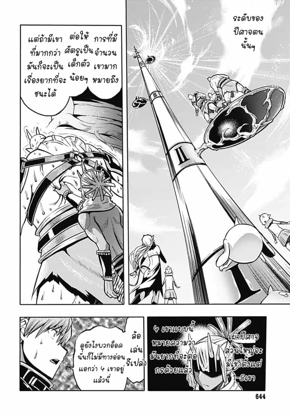 Magatsu Wanashi no Yuusha Kari 7-7