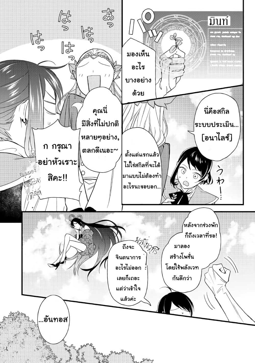 Teni-saki wa Kusushi ga Sukunai Sekaideshita เดินอยู่ดีๆ รู้ตัวอีกที มาขายยาอยู่ต่างโลก 1-1