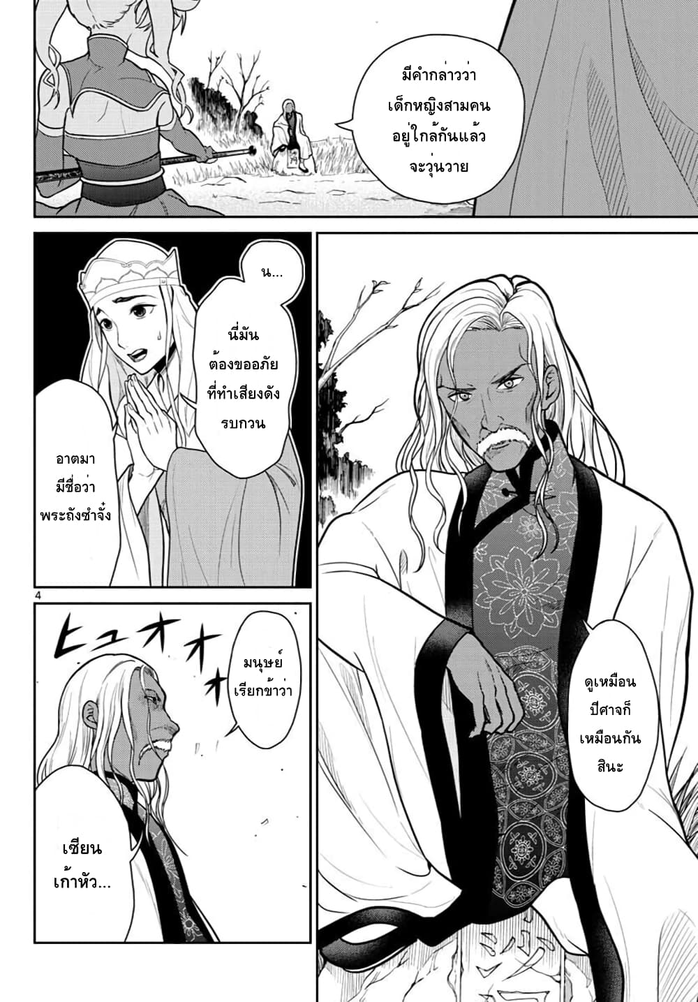 Bonnou Saiyuuki ไซอิ๋วสายบาป 10-ปะทะเซียน
