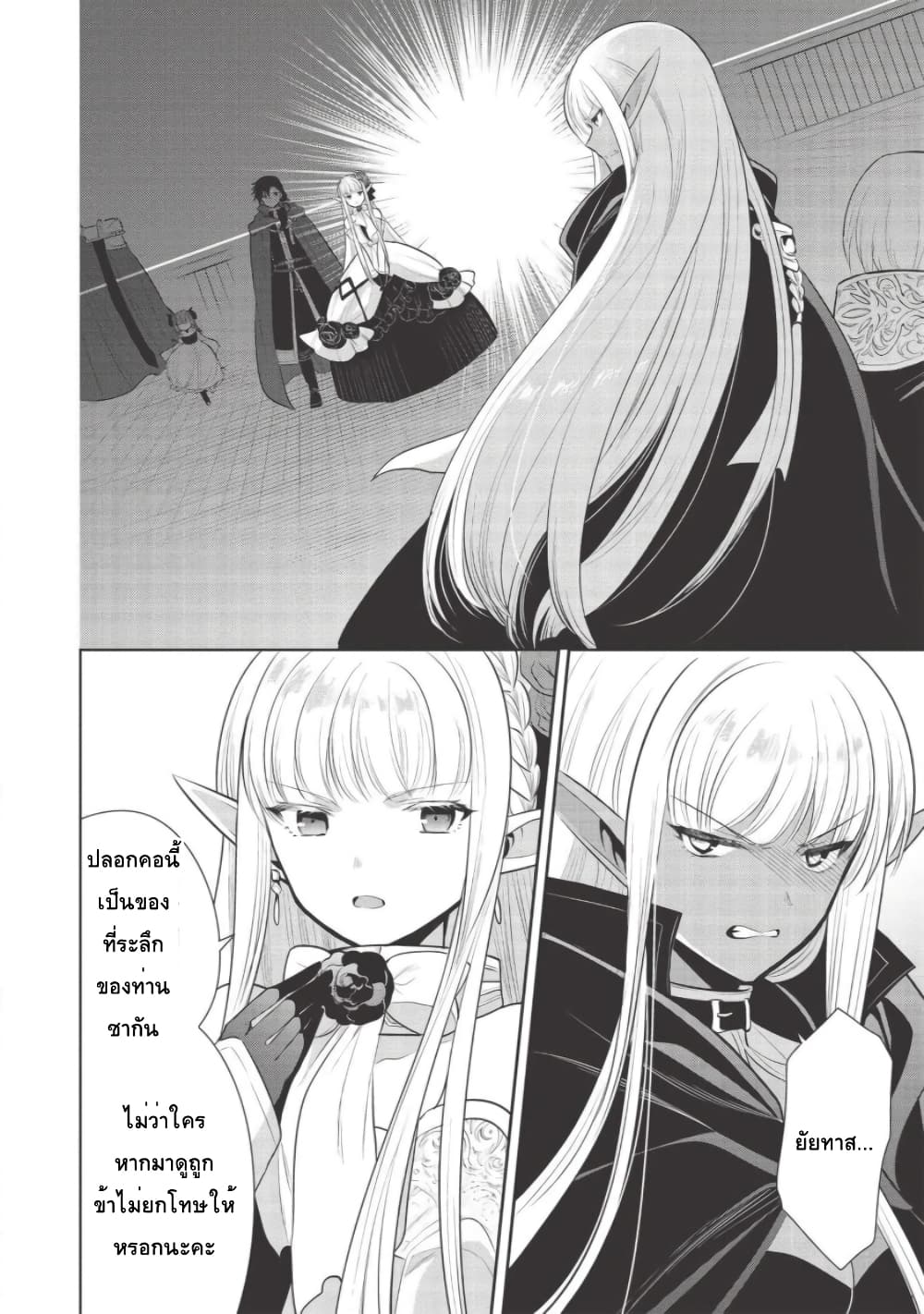 Maou no Ore ga Dorei Elf wo Yome ni Shitanda ga, Dou Medereba Ii? 30-พวกอย่างจอมมารนี่นิสัยเสียอย่างที่คิดจริงๆนั่นล่ะ (2)