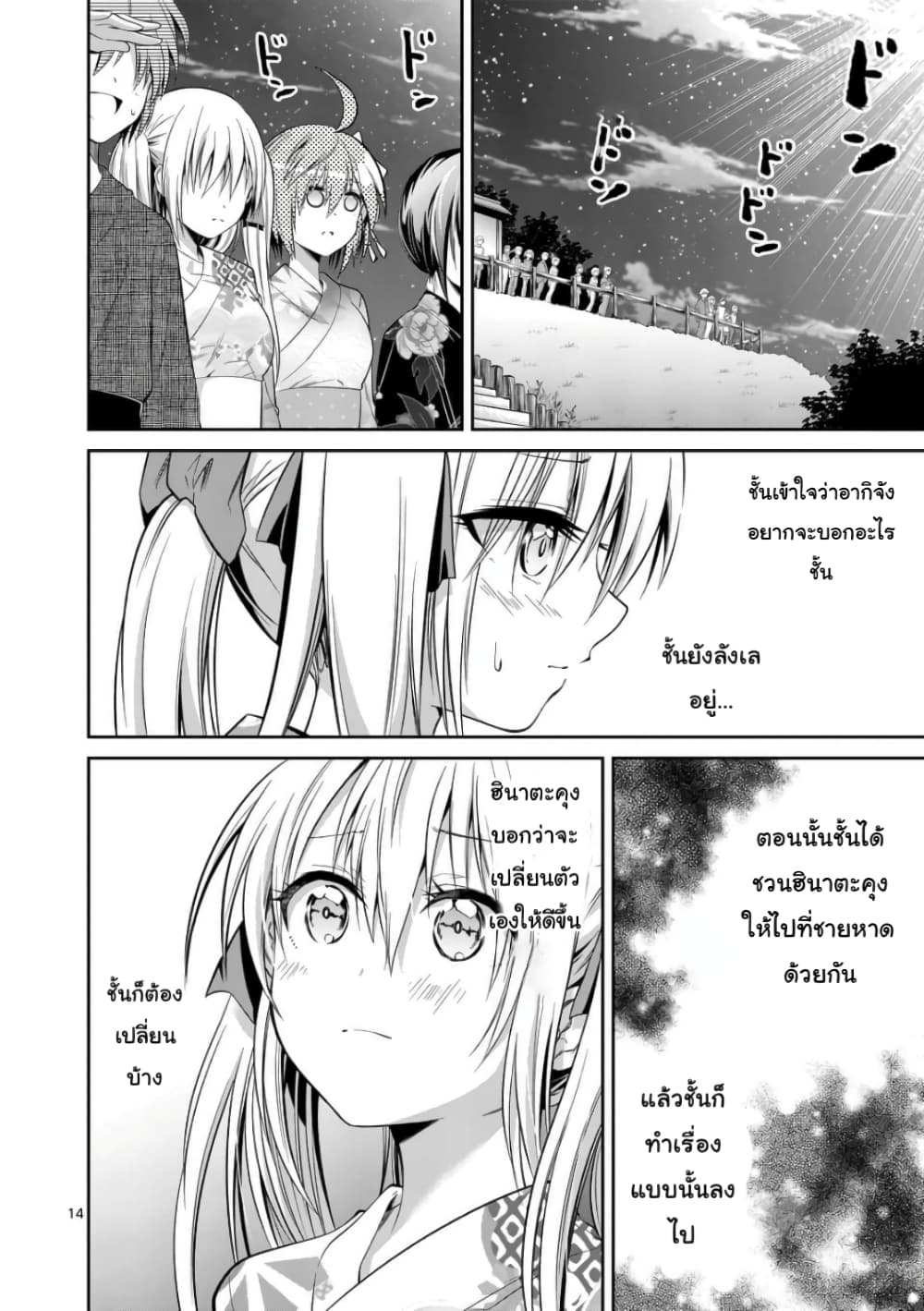 Tensei Pandemic 34-34
