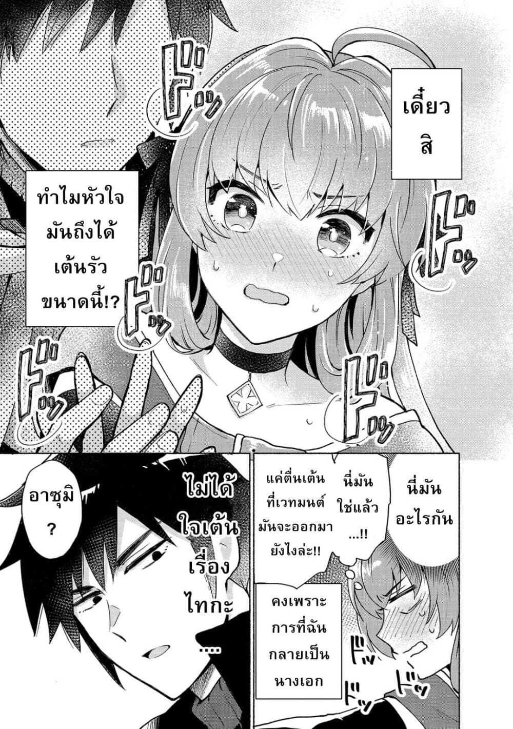 Tensei Shitara Ore ga Heroine de Aitsu ga Yuusha Datta เกิดใหม่เป็นนางเอกส่วนไอ้หมอนั่นก็กลายเป็นผู้กล้า 4-นี่นายก็ใช้เวทมนตร์ได้งั้นเหรอ n