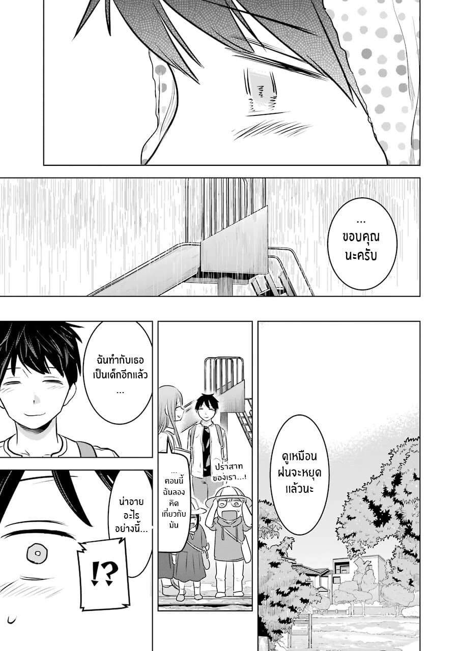 I Want Your Mother to Be with Me! แม่นายฉันขอนะ! 11-11