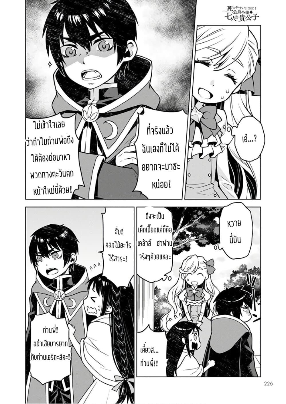 Deathbound Duke's Daughter and Seven Noblemen เกิดใหม่ทั้งที ดันมีชะตากรรมที่ต้อง「ตายทันที」!? ธงหายนะอย่างนี้ต้องเลี่ยงให้ได้ค่ะ! 1-1