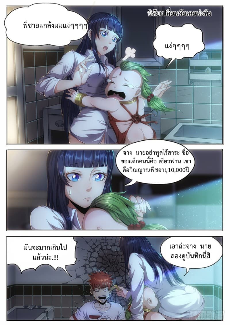 My Tenant is a Monster 17-17